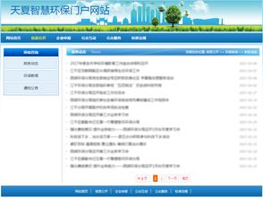 天夏科技 自主研发智慧环保系统软件，深化网校软硬件集成系统研发，以技术创新赋能可持续发展
